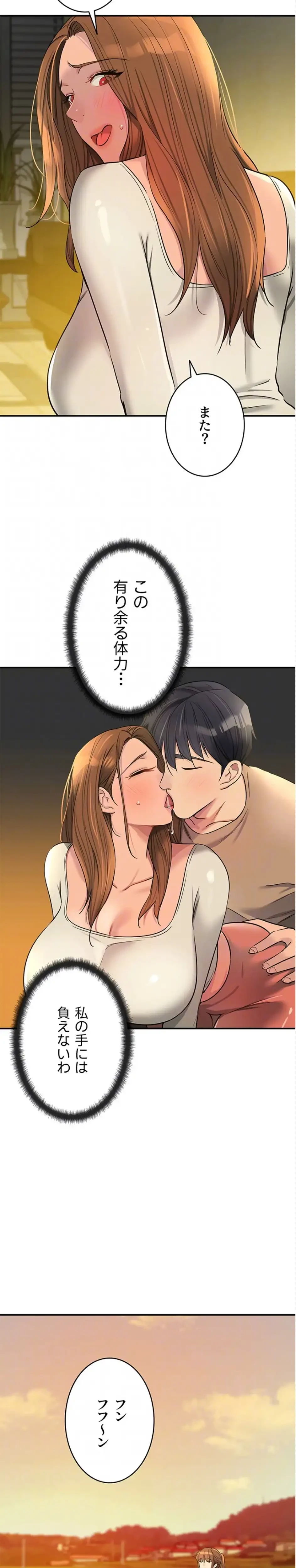 壁穴開いてます 第123話 - 20