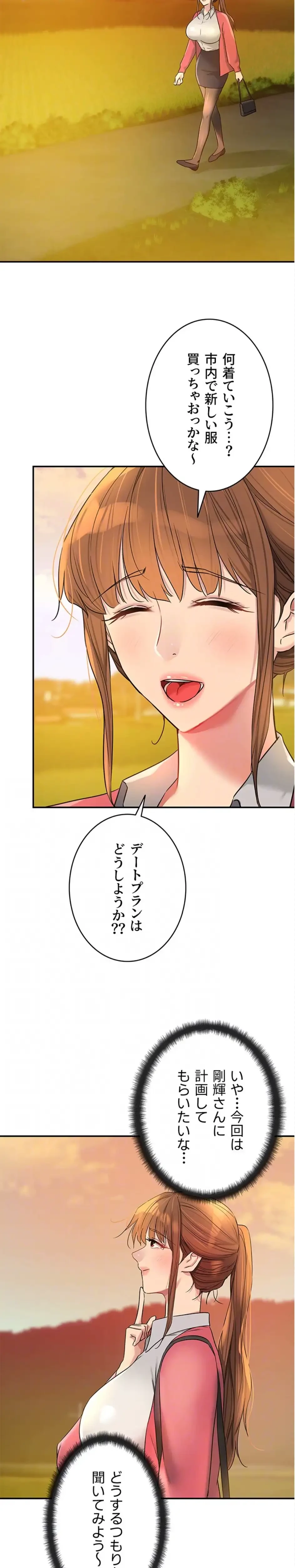 壁穴開いてます 第123話 - 21