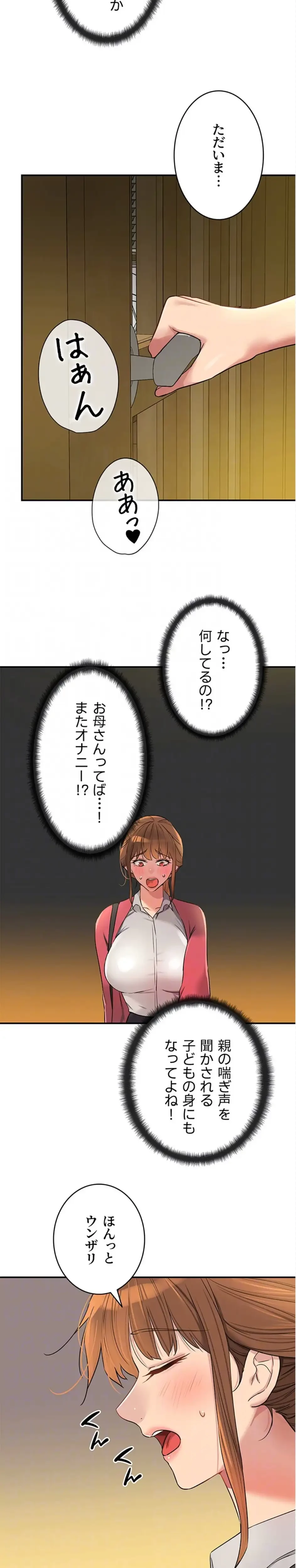 壁穴開いてます 第123話 - 22