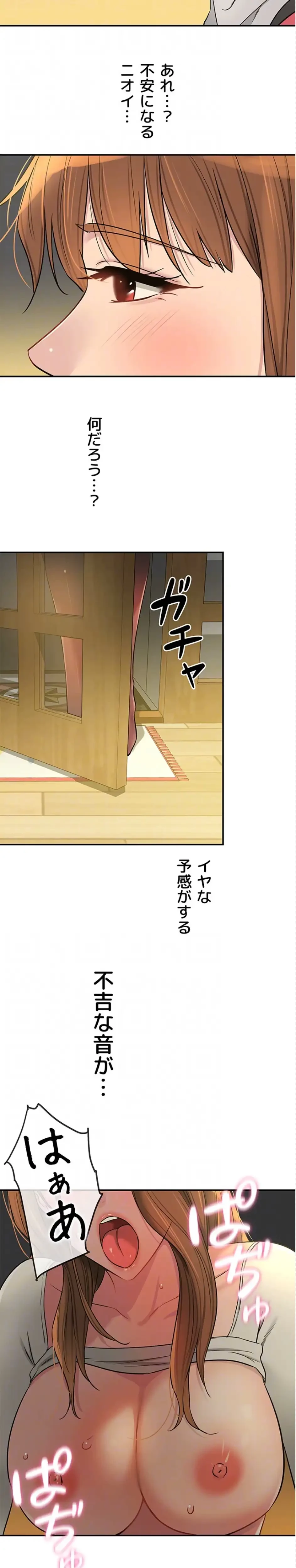 壁穴開いてます 第123話 - 23