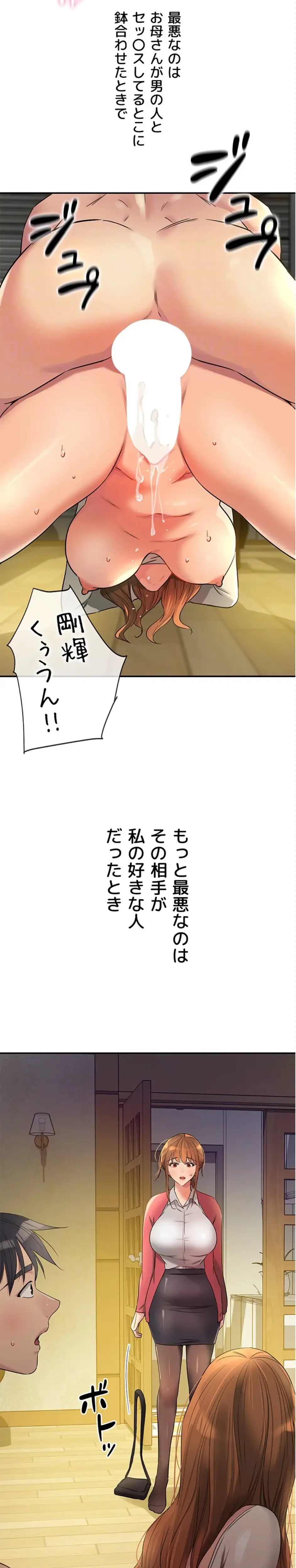 壁穴開いてます 第123話 - 24
