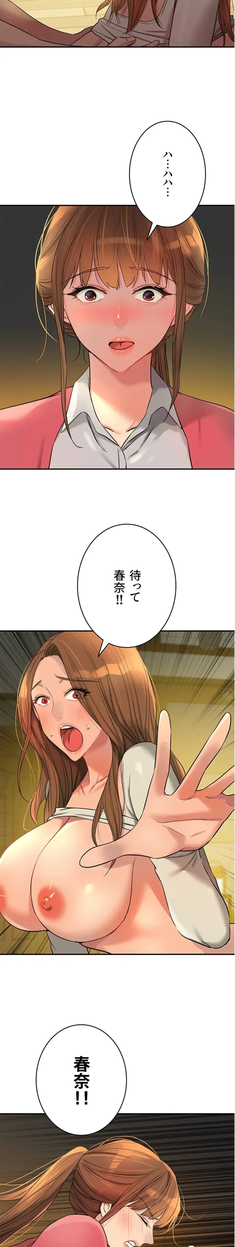 壁穴開いてます 第123話 - 25