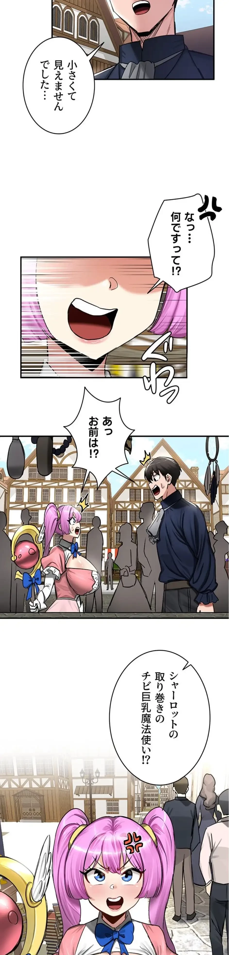 回帰した兵士のメス征服記! 第85話 - 1