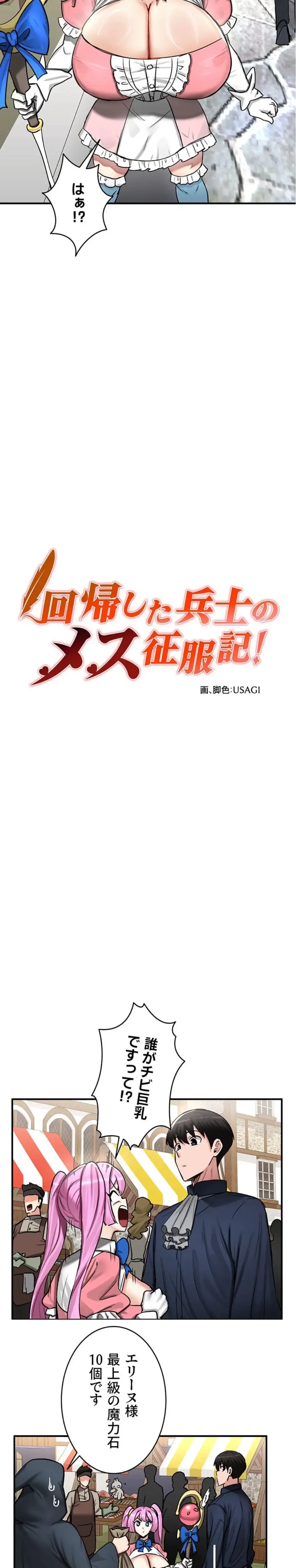 回帰した兵士のメス征服記! 第85話 - 2