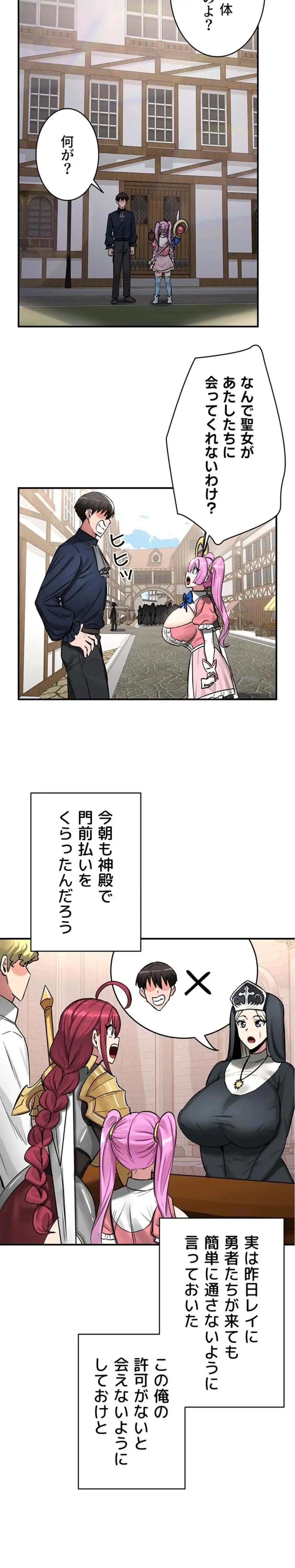 回帰した兵士のメス征服記! 第85話 - 4