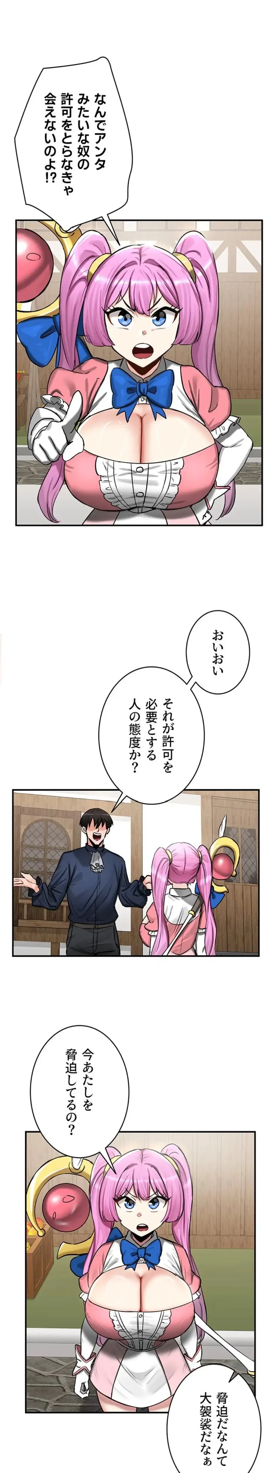回帰した兵士のメス征服記! 第85話 - 5