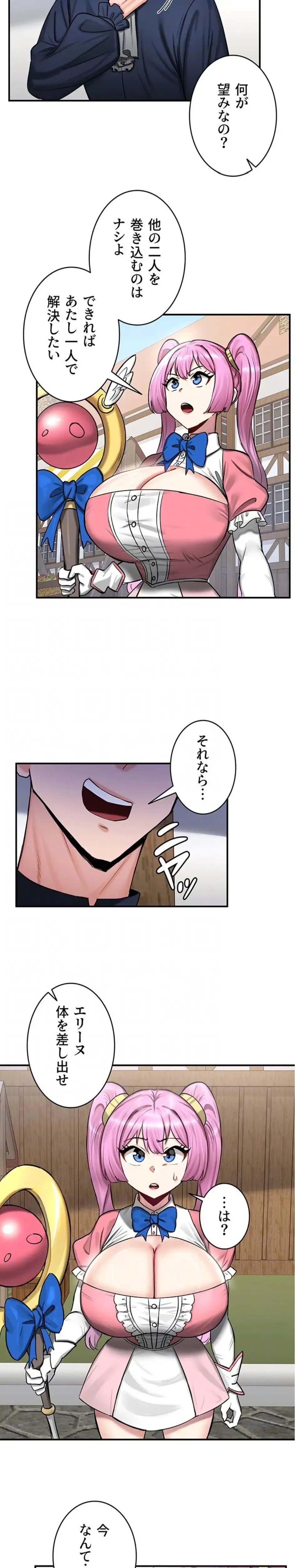 回帰した兵士のメス征服記! 第85話 - 8