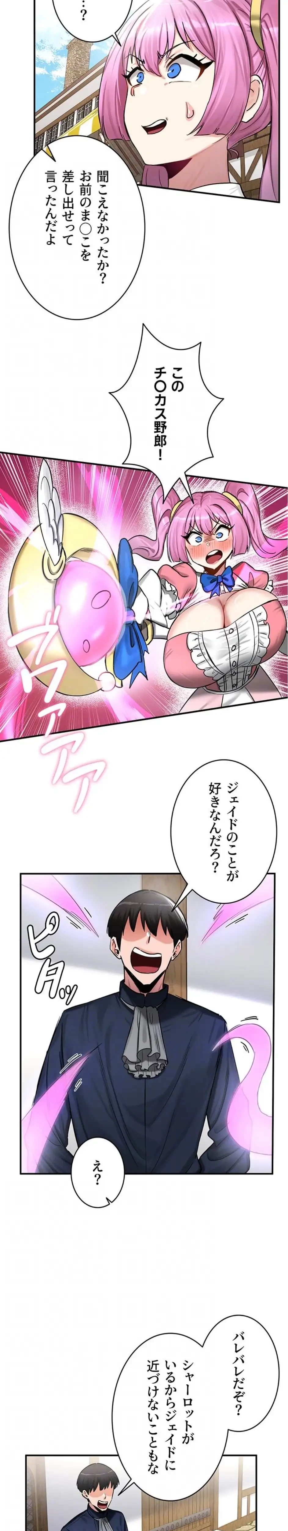 回帰した兵士のメス征服記! 第85話 - 9