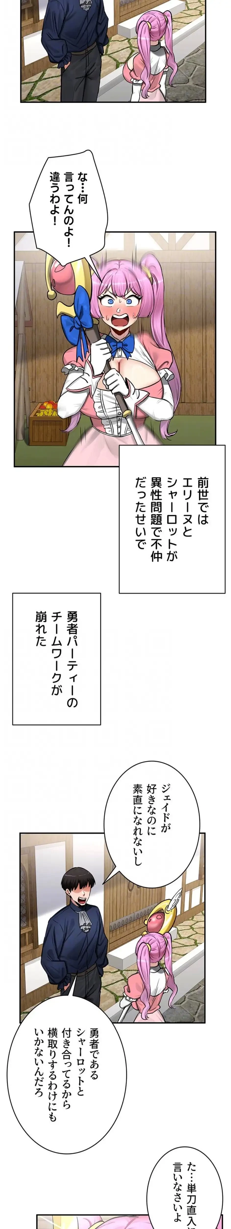 回帰した兵士のメス征服記! 第85話 - 10