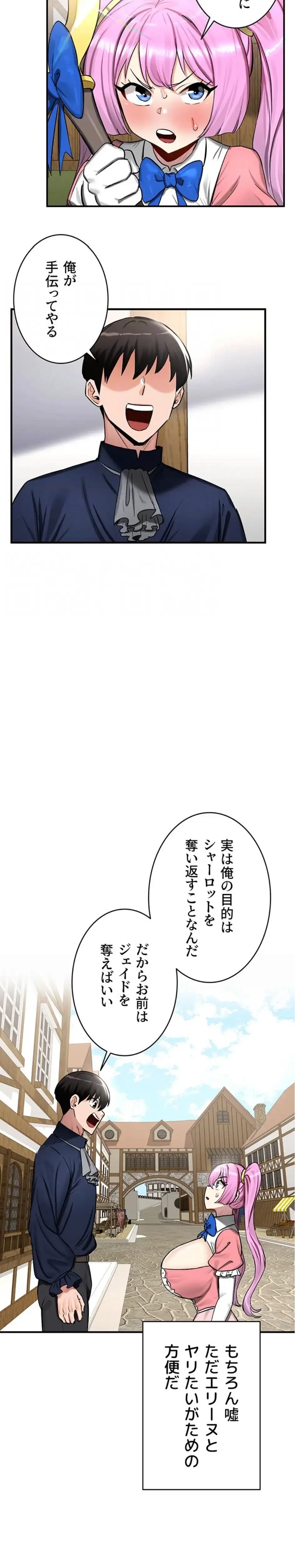 回帰した兵士のメス征服記! 第85話 - 11