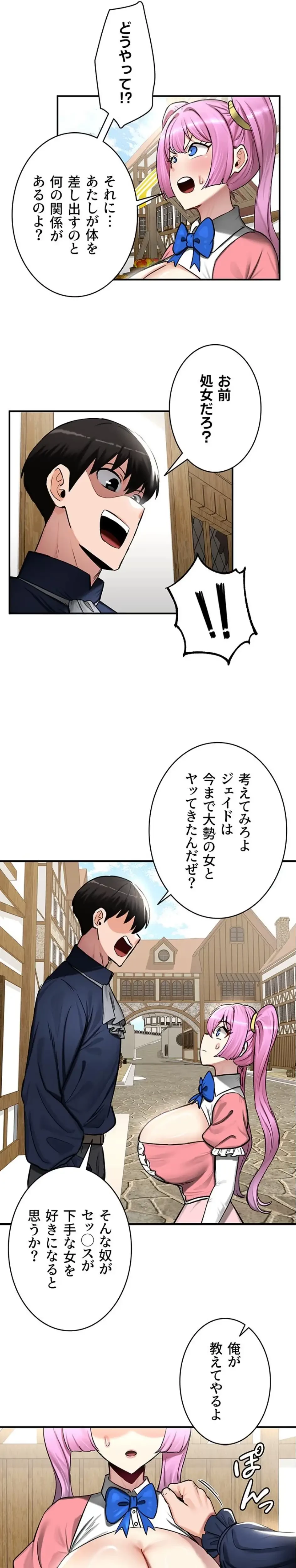 回帰した兵士のメス征服記! 第85話 - 12