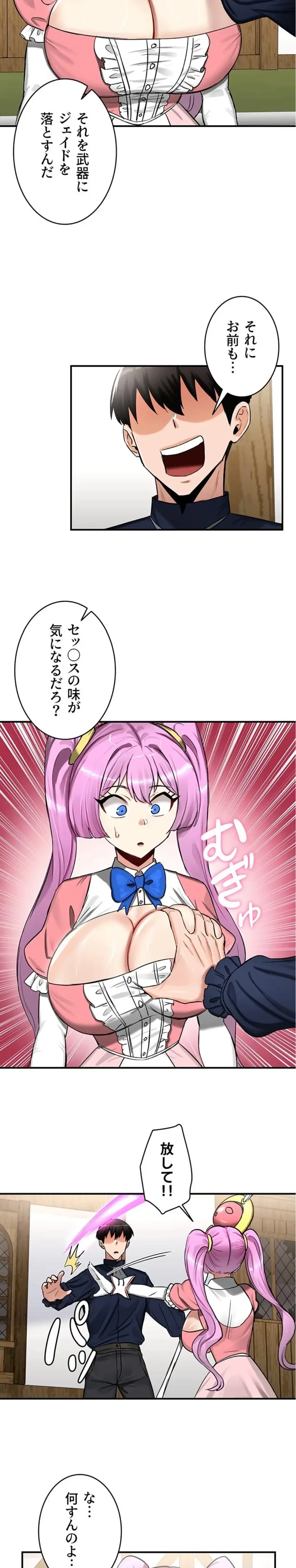 回帰した兵士のメス征服記! 第85話 - 13