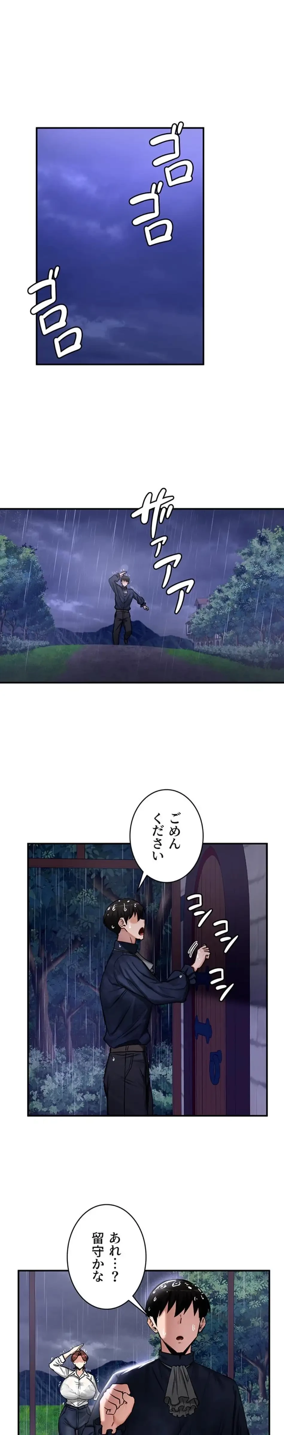 回帰した兵士のメス征服記! 第86話 - 1