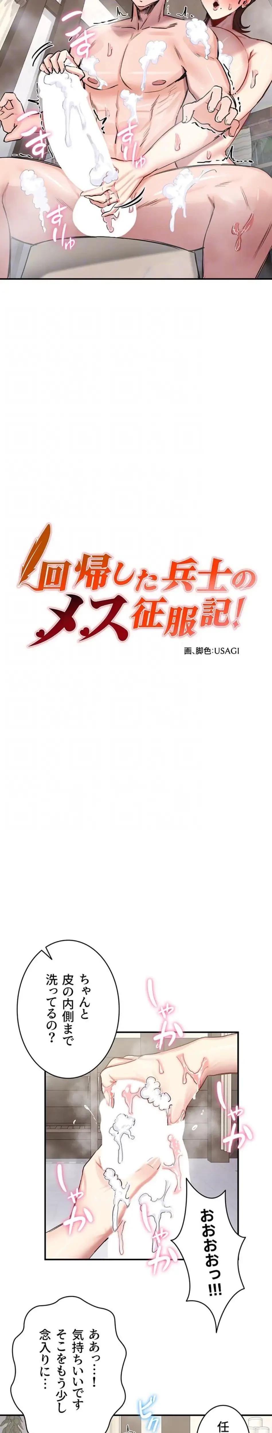 回帰した兵士のメス征服記! 第86話 - 10