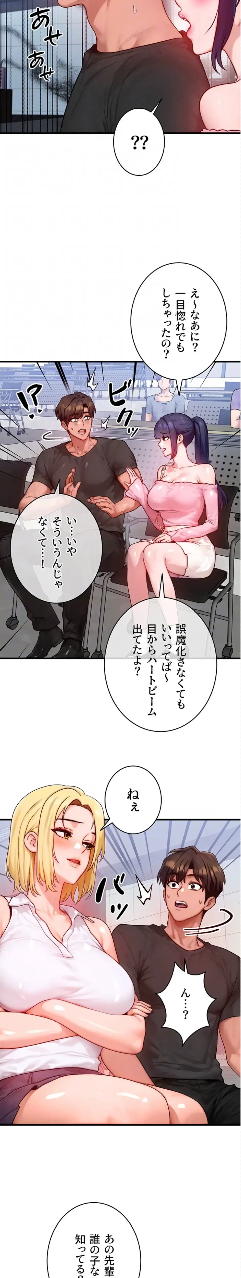 やり直しハンターのハーレム作り 第21話 - 11