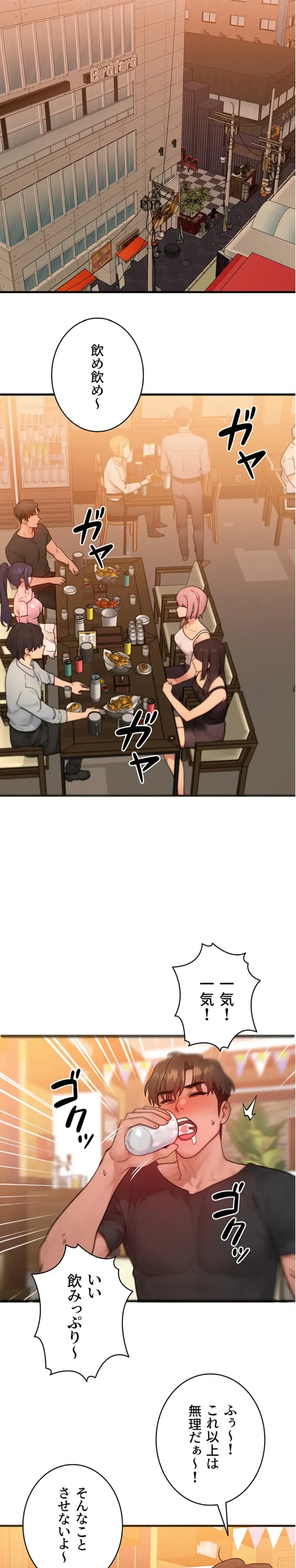 やり直しハンターのハーレム作り 第21話 - 14
