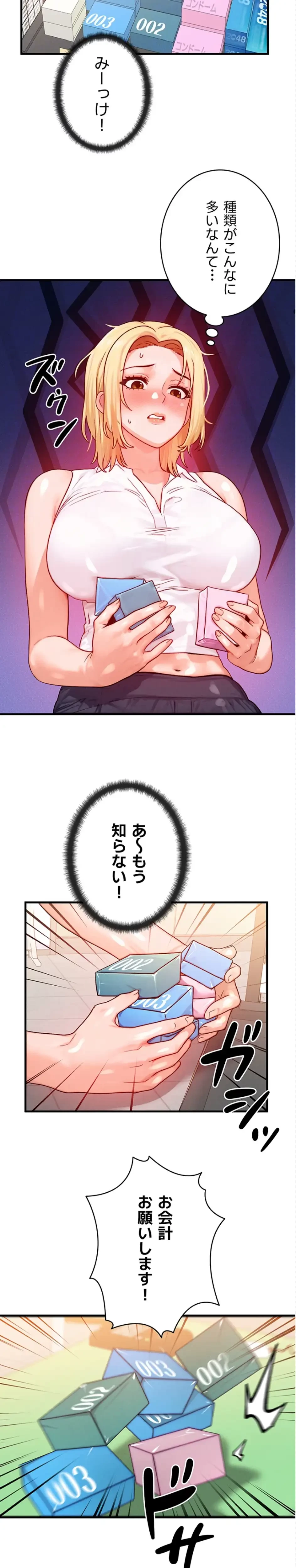 やり直しハンターのハーレム作り 第21話 - 23
