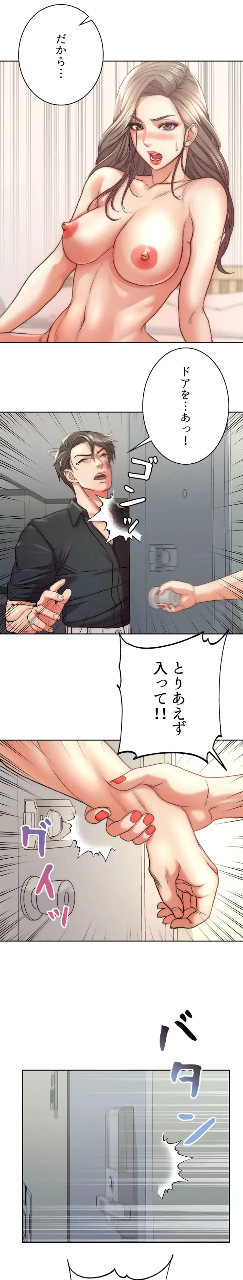 一番おいしいお姉さん 第103話 - 2