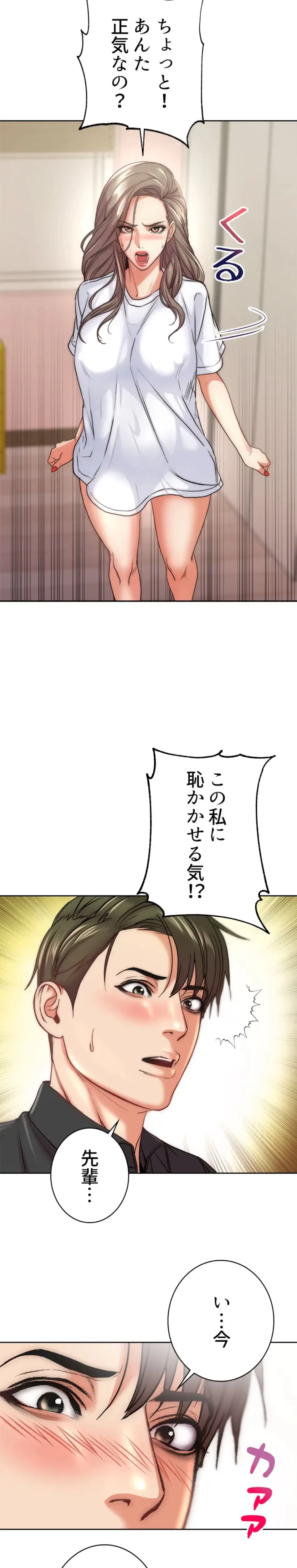 一番おいしいお姉さん 第103話 - 3