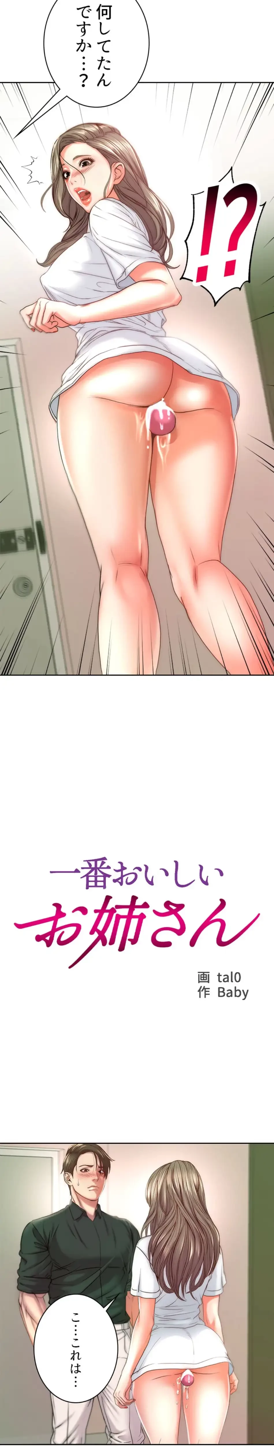 一番おいしいお姉さん 第103話 - 4