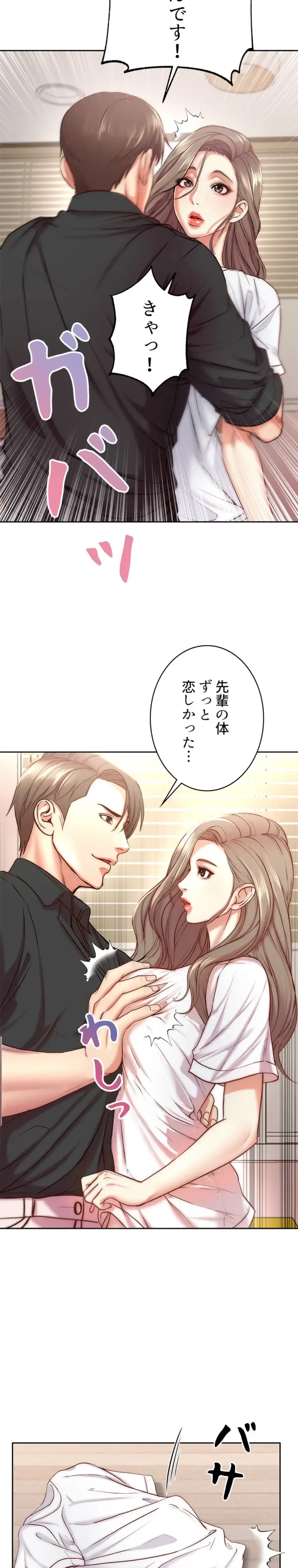 一番おいしいお姉さん 第103話 - 8