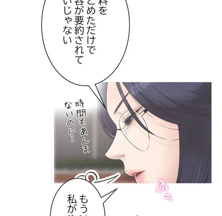 先生、俺を飼ってください！ 第2話 - 28