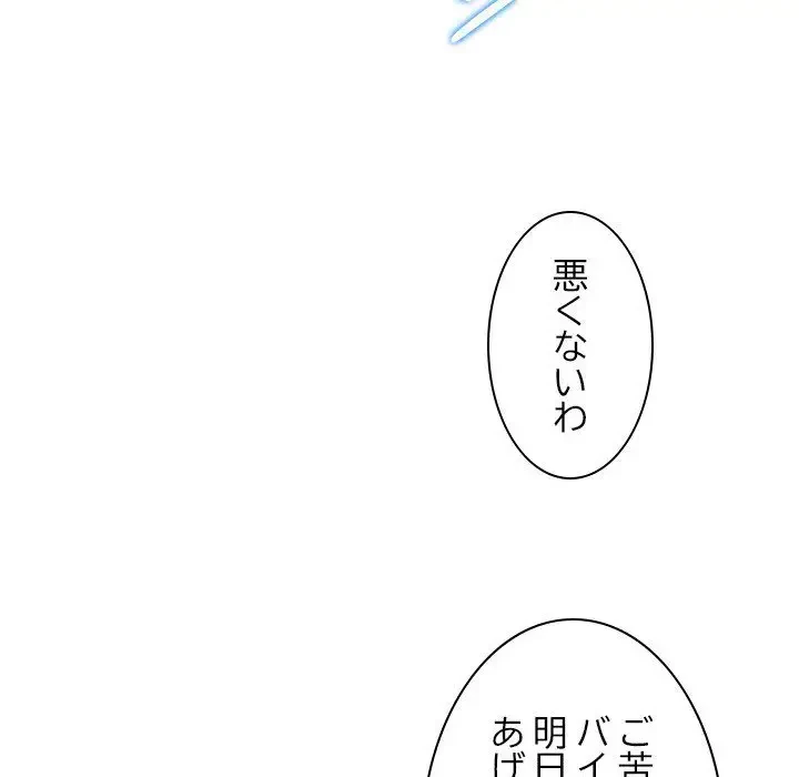 先生、俺を飼ってください！ 第2話 - 50
