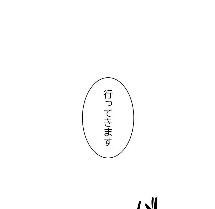 先生、俺を飼ってください！ 第2話 - 58
