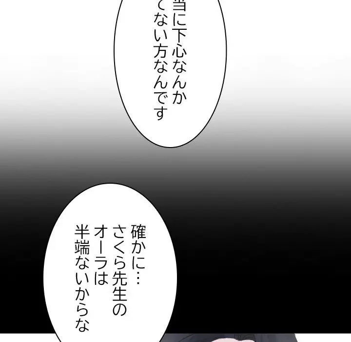 先生、俺を飼ってください！ 第2話 - 78