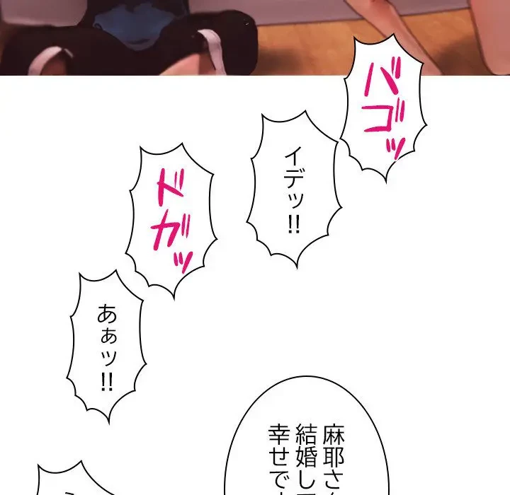 先生、俺を飼ってください！ 第2話 - 91