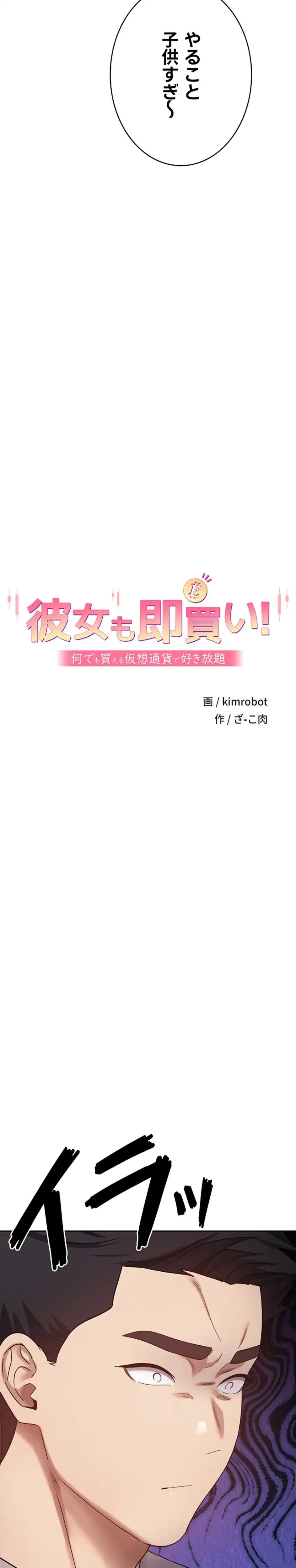 彼女も即買い! 何でも買える仮想通貨で好き放題 第41話 - 3