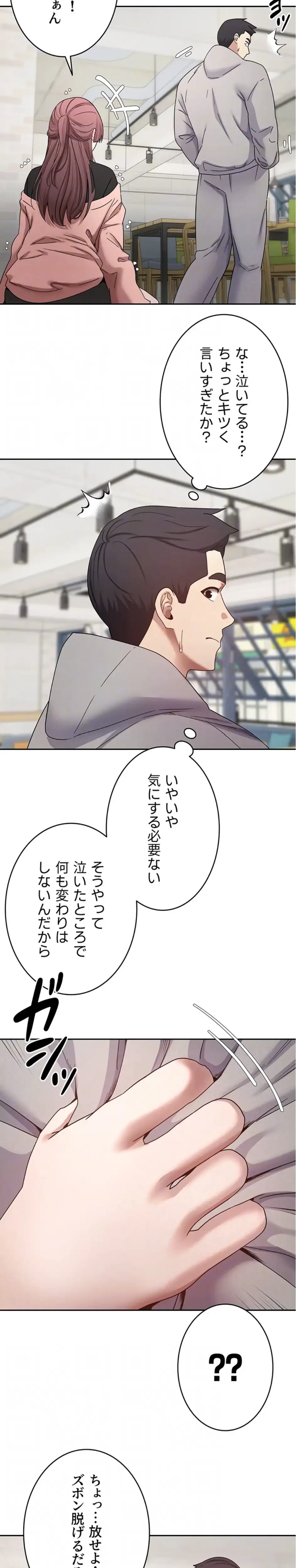 彼女も即買い! 何でも買える仮想通貨で好き放題 第41話 - 7