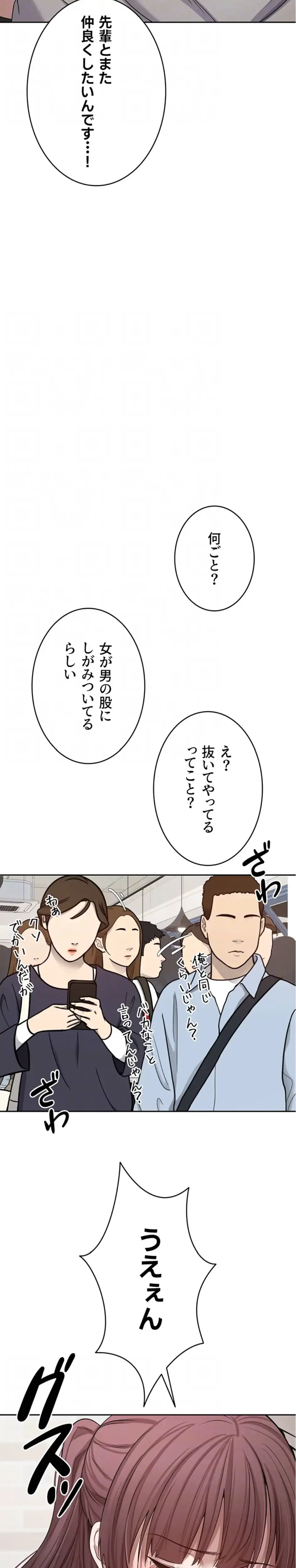 彼女も即買い! 何でも買える仮想通貨で好き放題 第41話 - 11