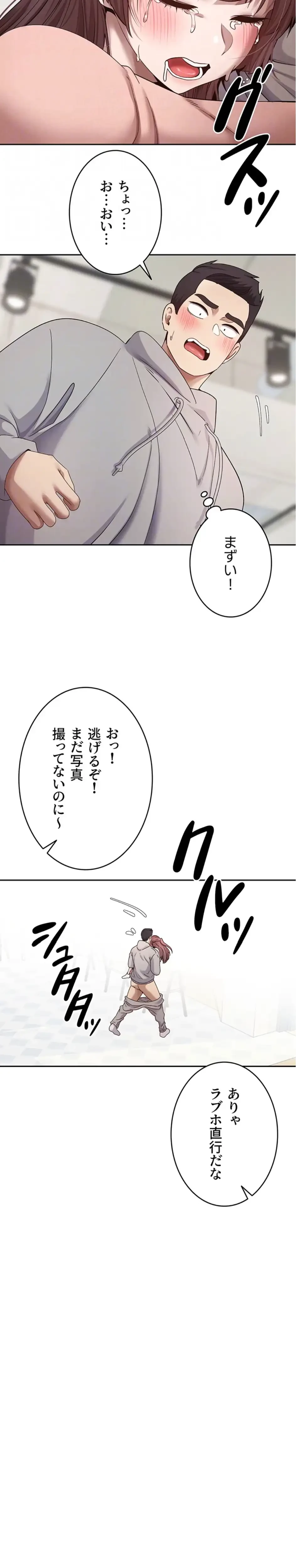 彼女も即買い! 何でも買える仮想通貨で好き放題 第41話 - 12