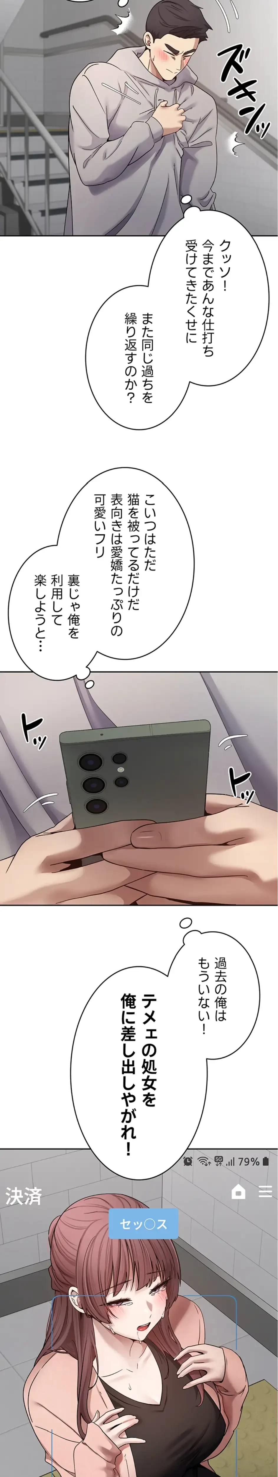 彼女も即買い! 何でも買える仮想通貨で好き放題 第41話 - 15