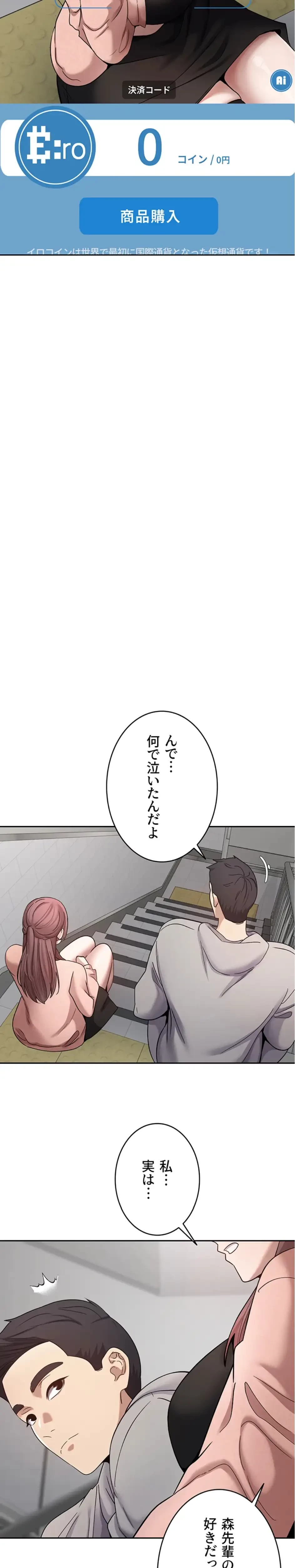彼女も即買い! 何でも買える仮想通貨で好き放題 第41話 - 16