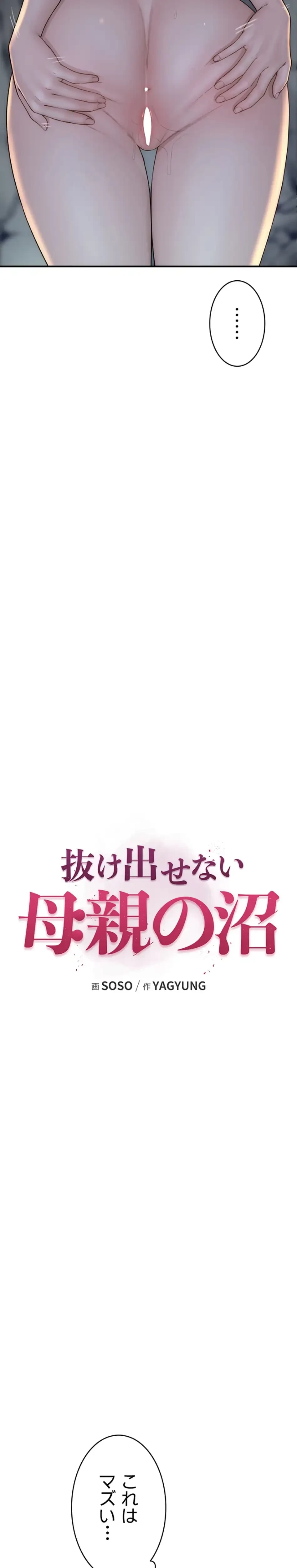 抜け出せない母親の沼 第111話 - 4