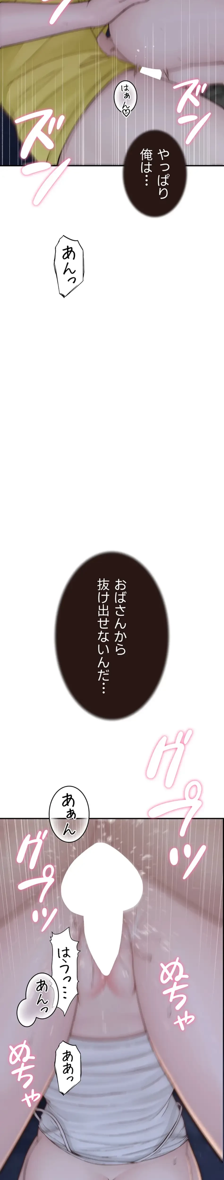 抜け出せない母親の沼 第111話 - 12