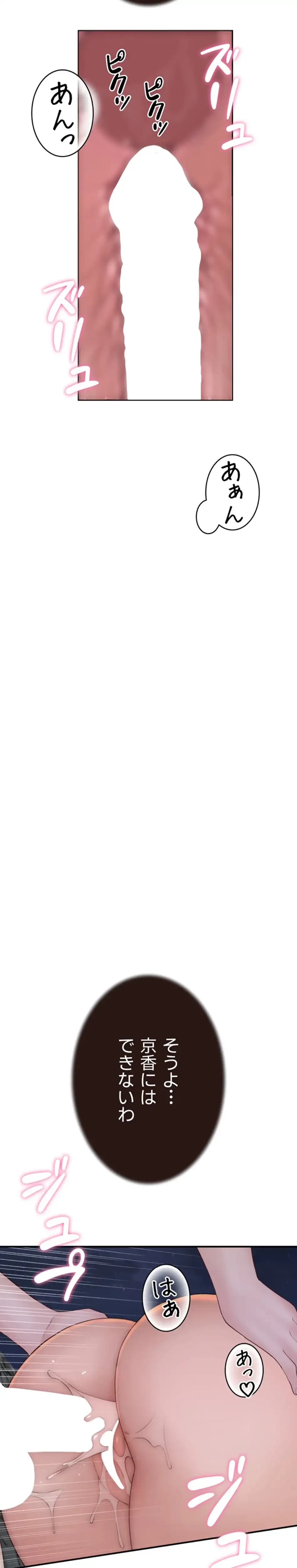 抜け出せない母親の沼 第111話 - 16