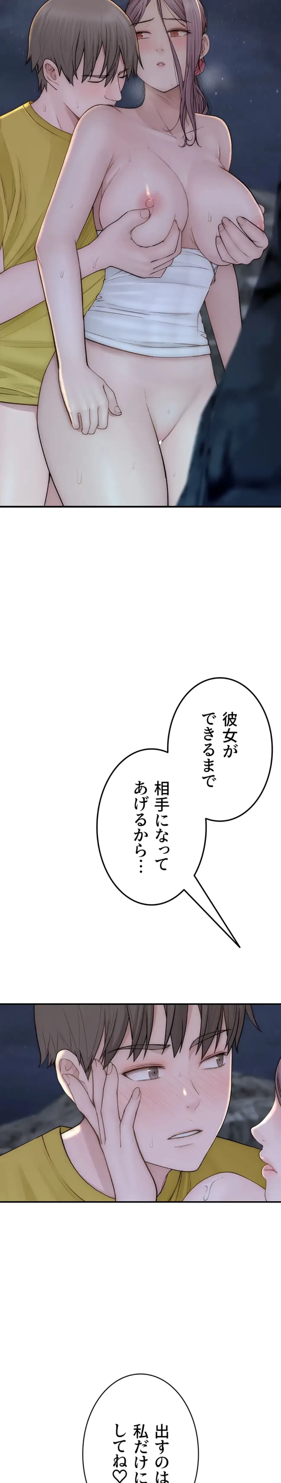 抜け出せない母親の沼 第111話 - 19