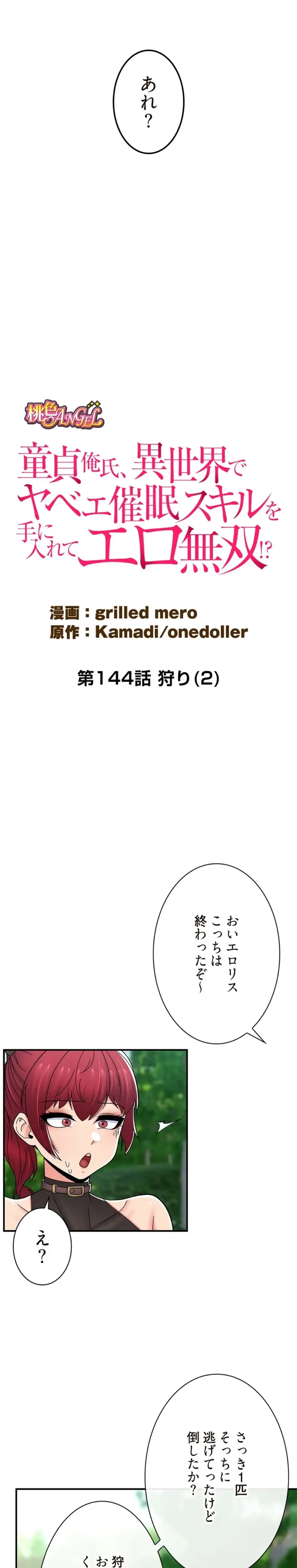 童貞俺氏、異世界でヤベェ催眠スキルを手に入れてエロ無双!? 第144話 - 5