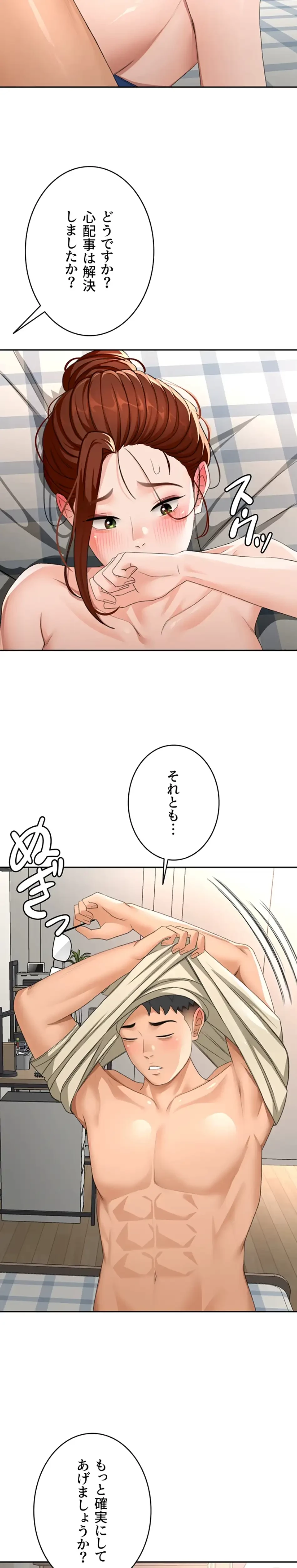 屋上のハメキング 第32話 - 14