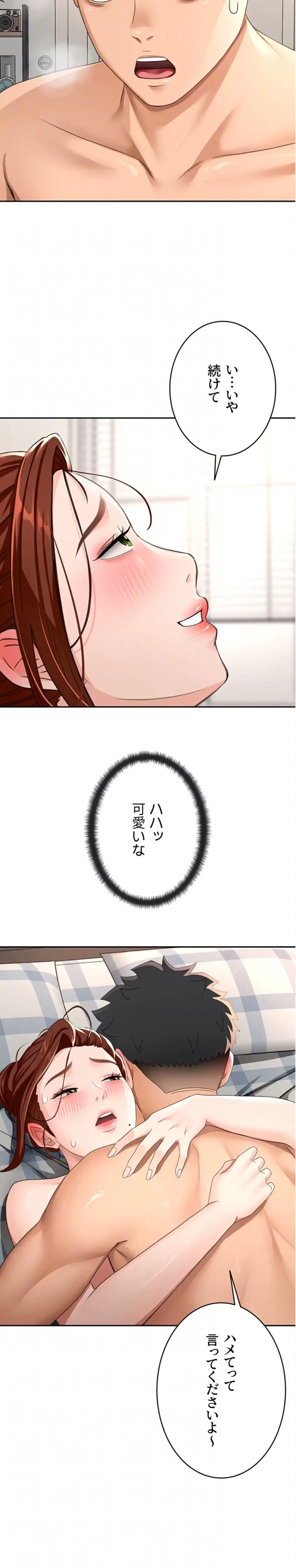 屋上のハメキング 第33話 - 8