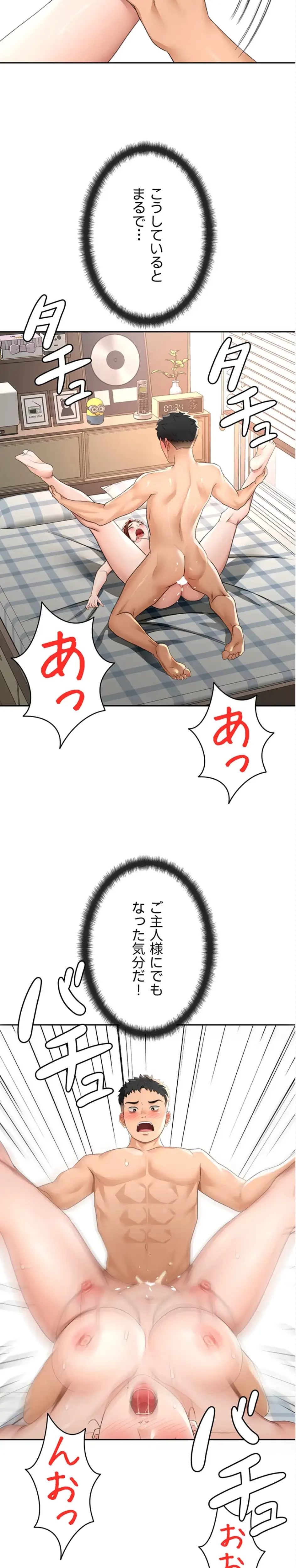 屋上のハメキング 第33話 - 14