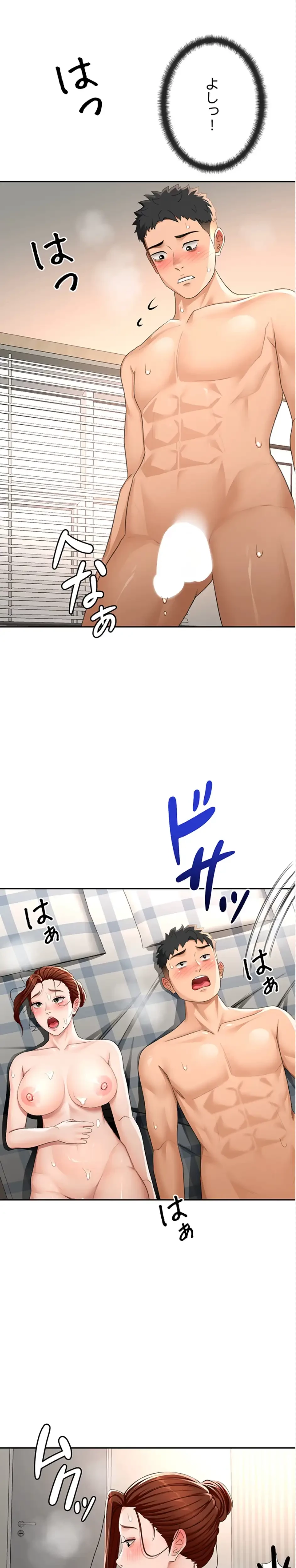 屋上のハメキング 第33話 - 17