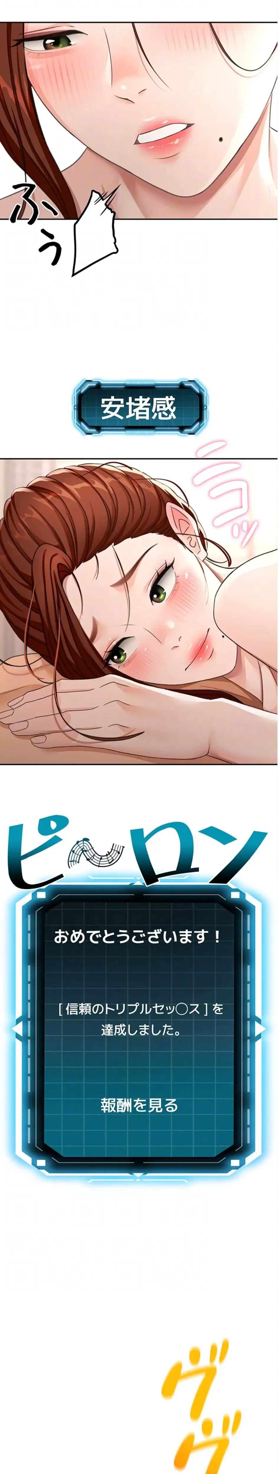 屋上のハメキング 第33話 - 21