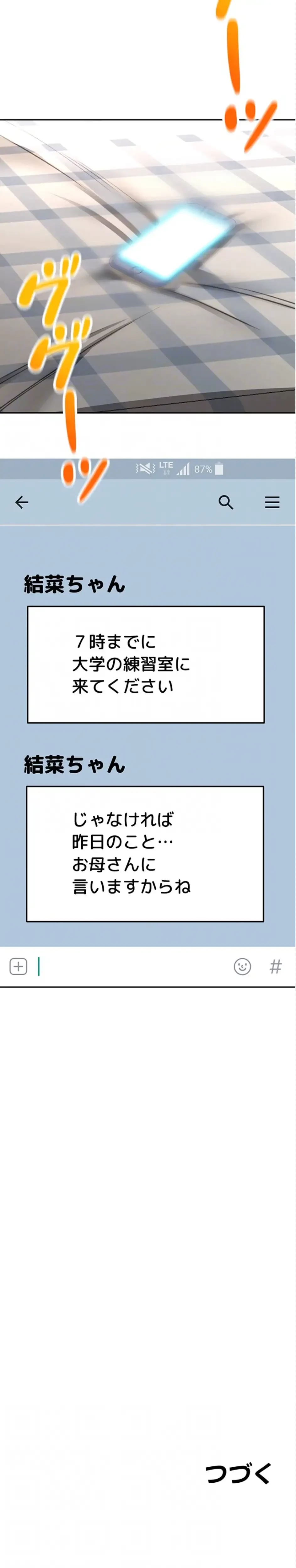 屋上のハメキング 第33話 - 22