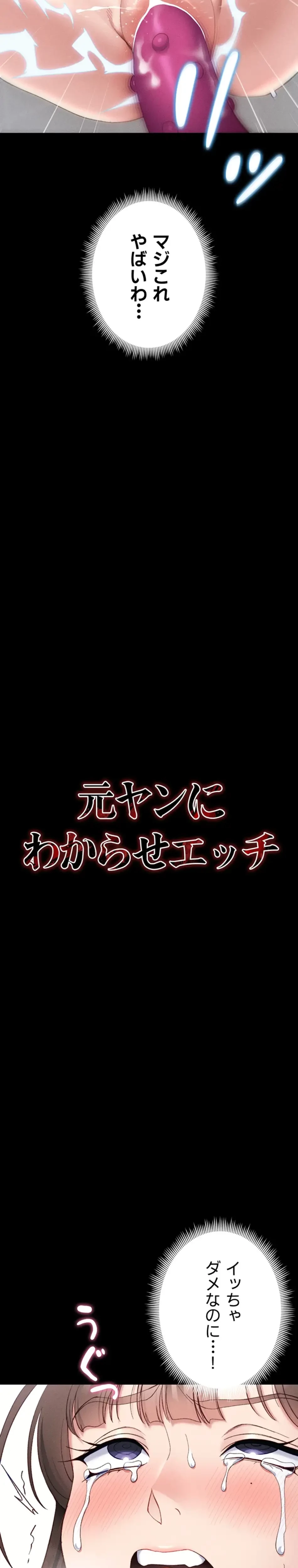 元ヤンにわからせエッチ 第42話 - 6