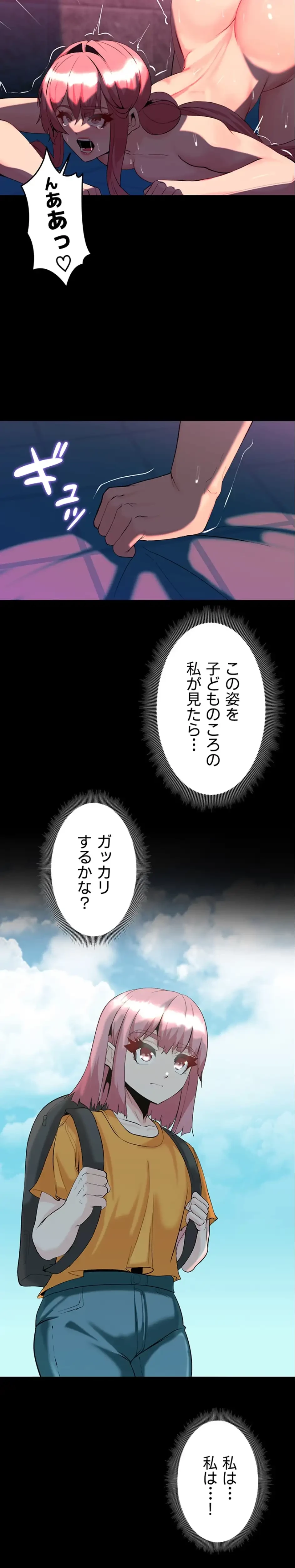 エロダンジョンマスター 第74話 - 4