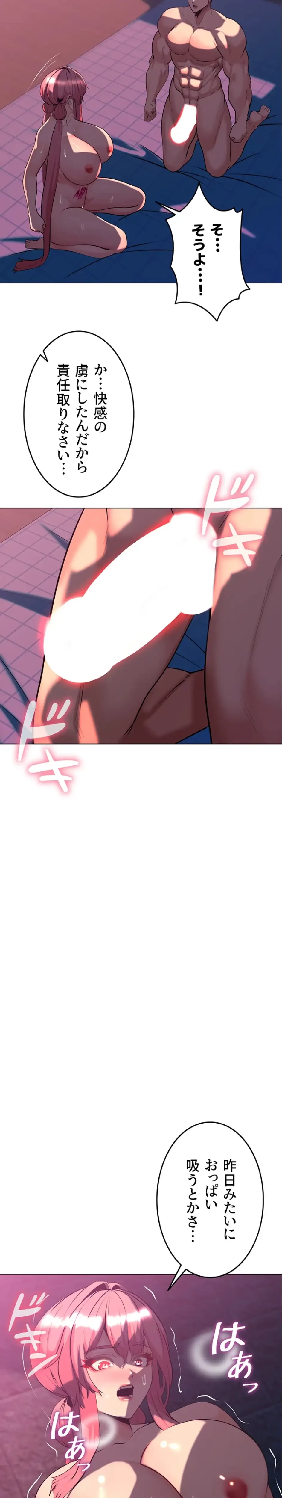 エロダンジョンマスター 第74話 - 13